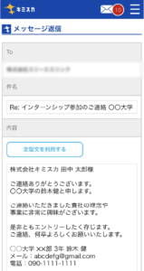 キミスカでスカウトに返信する方法とは 企業に好印象を与える返信メールを解説 キミスカ就活研究室