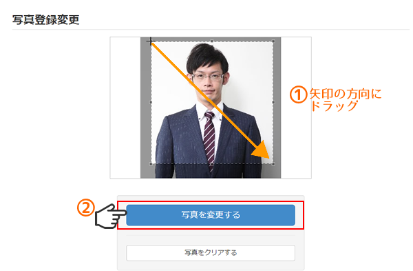 【大事な第一印象】写真を登録(編集)しよう!~PC編~