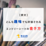 自己pr_趣味