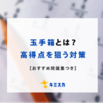玉手箱_とは