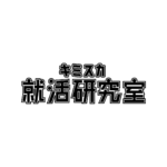 自己 って何文字がいい 文字数別で対応できる例文一覧 書き方 キミスカ就活研究室