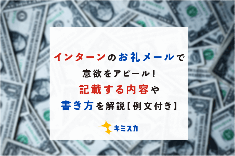 インターンの日程変更はできる メール 電話別での例文を紹介 キミスカ就活研究室