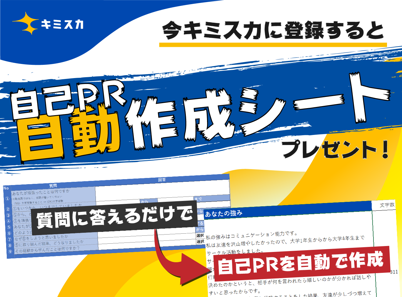 就活では何社落ちるのが平均 失敗談から学ぶ選考通過のためのポイント キミスカ就活研究室