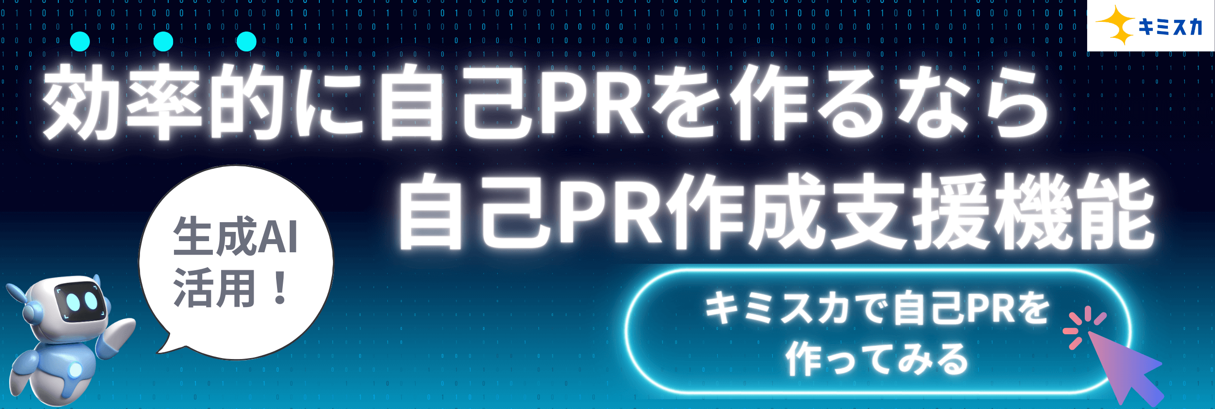 30秒/100字】一言自己PRをまとめよう！差をつける方法を例文付きで解説